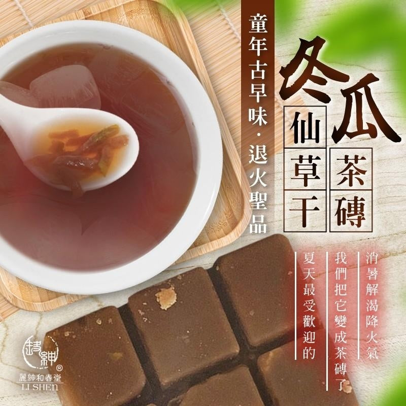 【和春堂】冬瓜仙草茶磚 Winter Gourd Grass Tea 375g