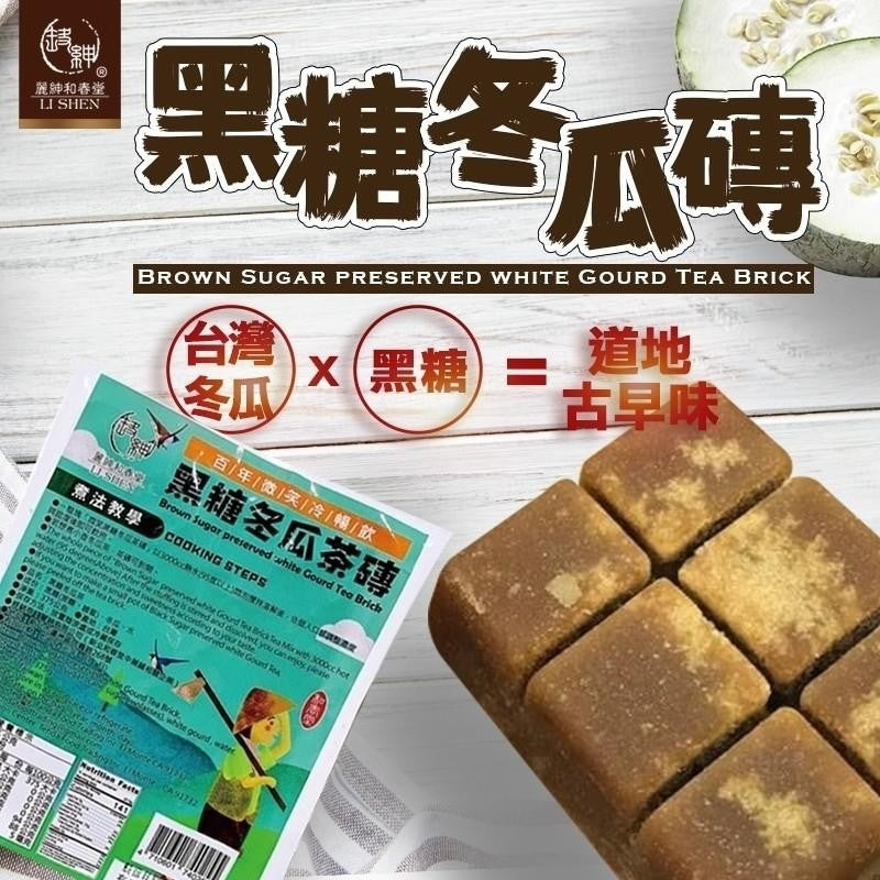 【和春堂】黑糖冬瓜茶磚 Brown Sugar Preserved White Gourd Tea Brick 350g