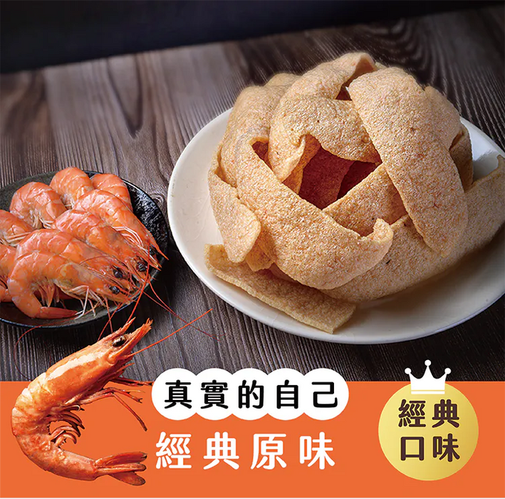 【蝦米工坊】蝦米彎菓蝦餅：經典口味 Classic Original Flavor Shrimp Crackers 50g