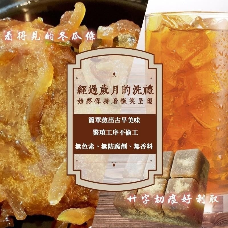 【和春堂】黑糖冬瓜茶磚 Brown Sugar Preserved White Gourd Tea Brick 350g
