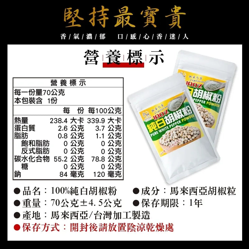 【和春堂】純胡椒粉 100% Pure White Pepper Powder 70g
