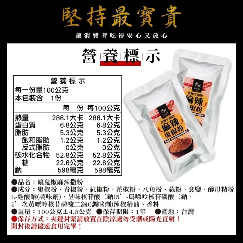【和春堂】鬼椒麻辣撒粉 Ghost Chili Pepper Powder 100g