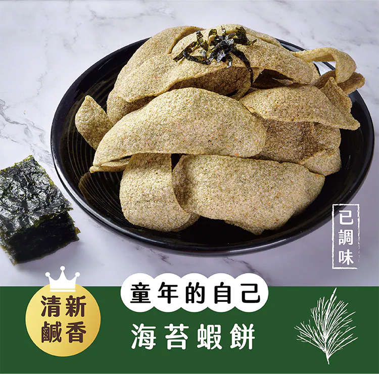 【蝦米工坊】蝦米彎菓蝦餅：海苔口味 Seaweed Flavor Shrimp Crackers 50g