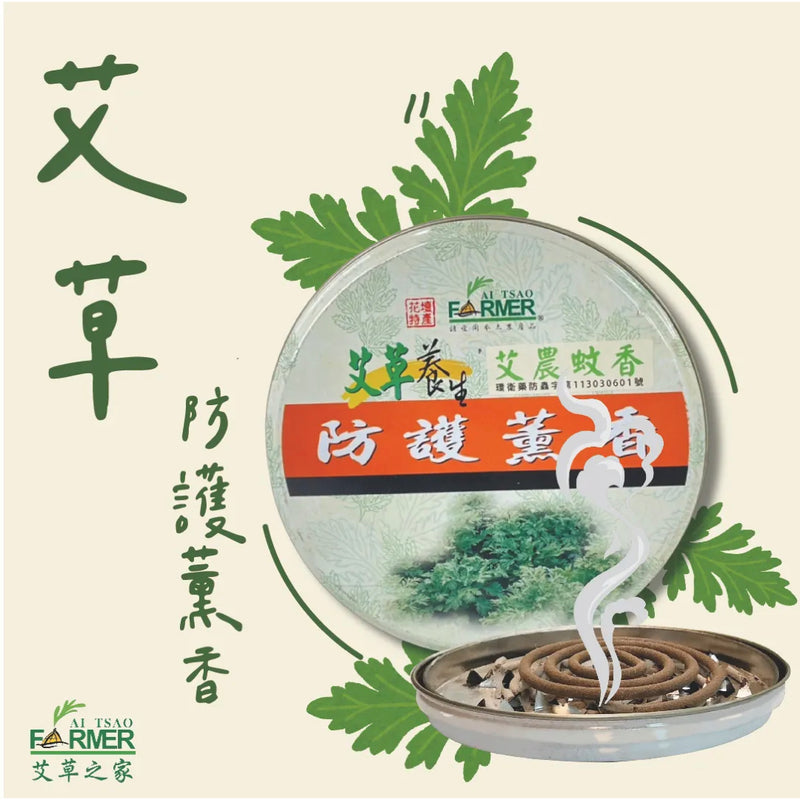 【艾草之家】艾草養生防護薰香 天然艾草蚊香 鐵盒 Artemisia Incense Coils Metal Box 30pcs