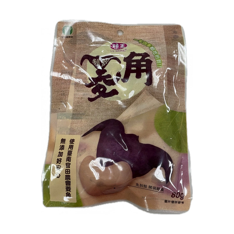 【官田區農會】官田菱角剝殼即食包 Taiwan Peeled Water Caltrop 80g