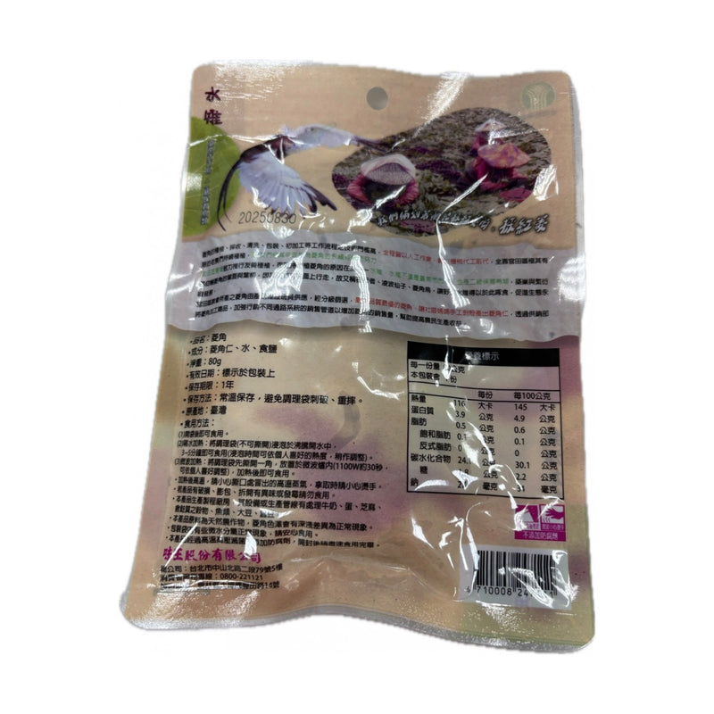 【官田區農會】官田菱角剝殼即食包 Taiwan Peeled Water Caltrop 80g
