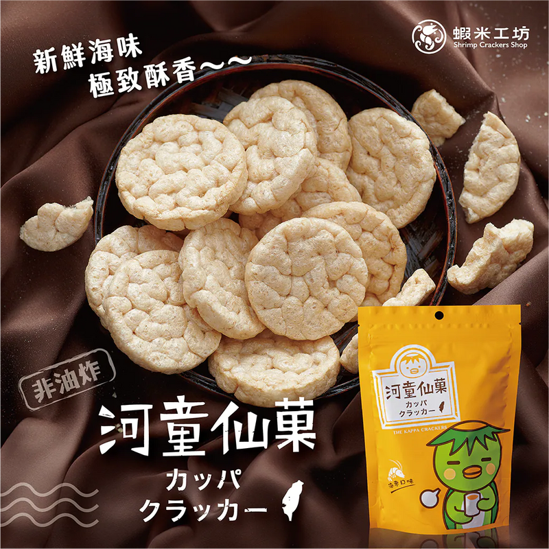 【蝦米工坊】河童仙菓：鮮蝦原味（非油炸蝦餅/ 獨享包）The Kappa Crackers 27g
