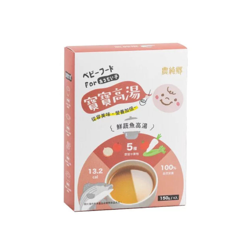 【農純鄉】寶寶高湯：鮮蔬魚高湯  150g 4入/ 盒