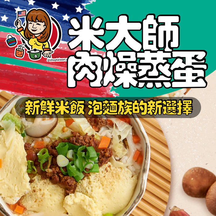 【米大師】肉燥蒸蛋湯泡飯 Ground Pork & Steam Egg Instant Rice Soup 165g