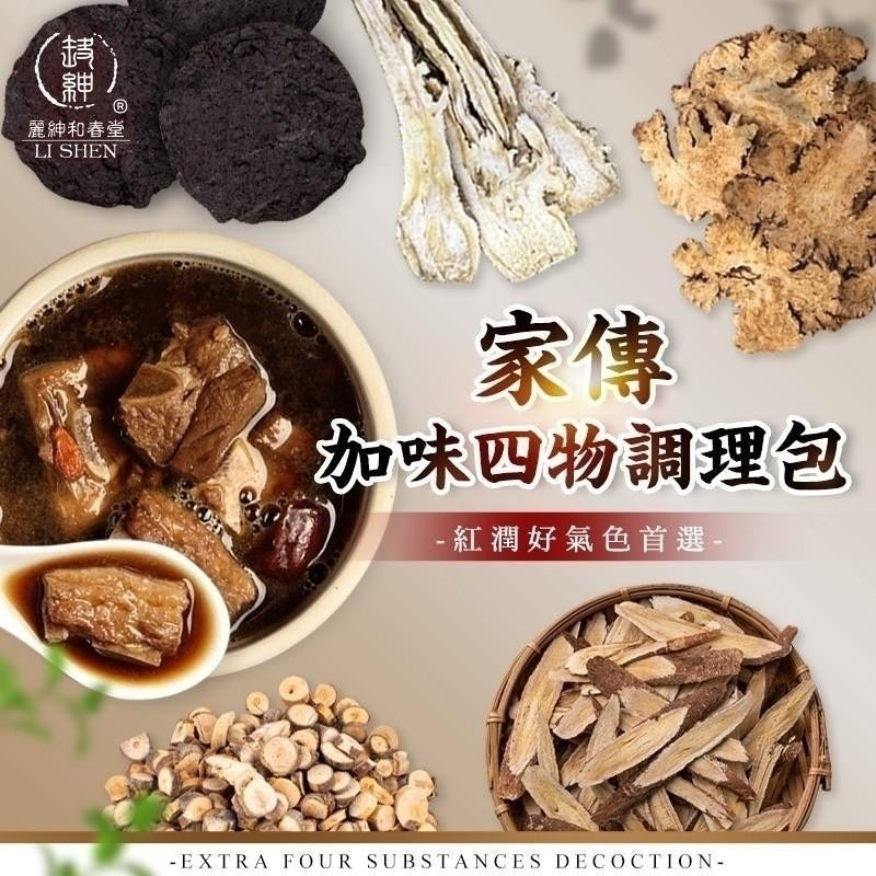 【和春堂】家傳加味四物調理包 Extra Four Substances Decoction 75g