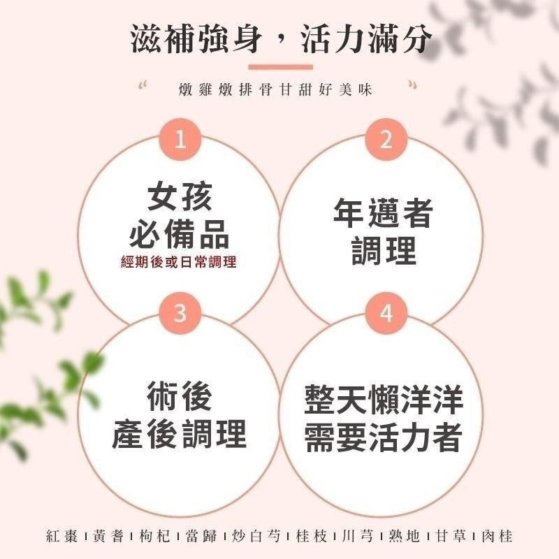 【和春堂】家傳加味四物調理包 Extra Four Substances Decoction 75g