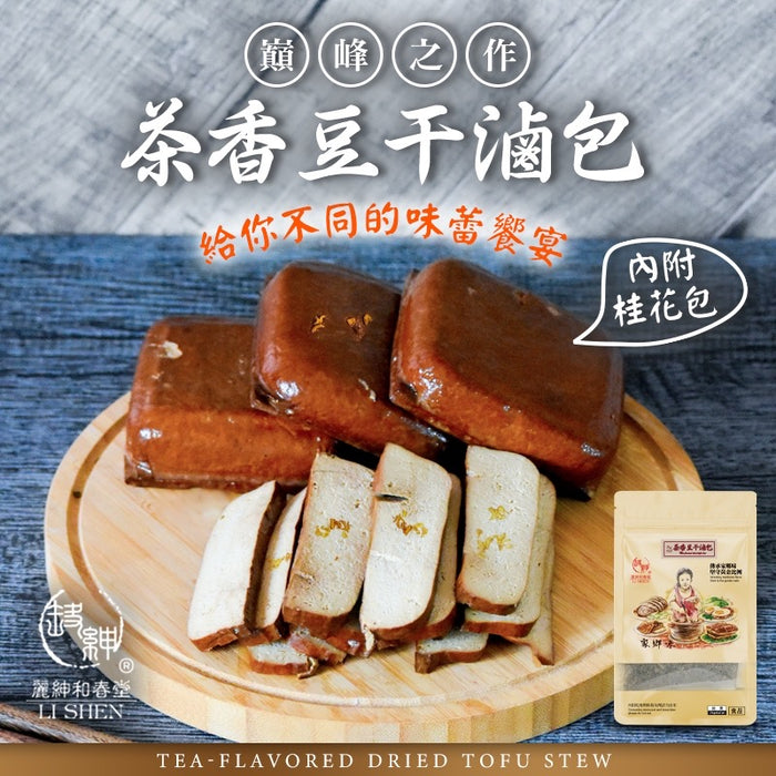 【和春堂】茶香豆乾滷包 20g（內附桂花包 0.5g)