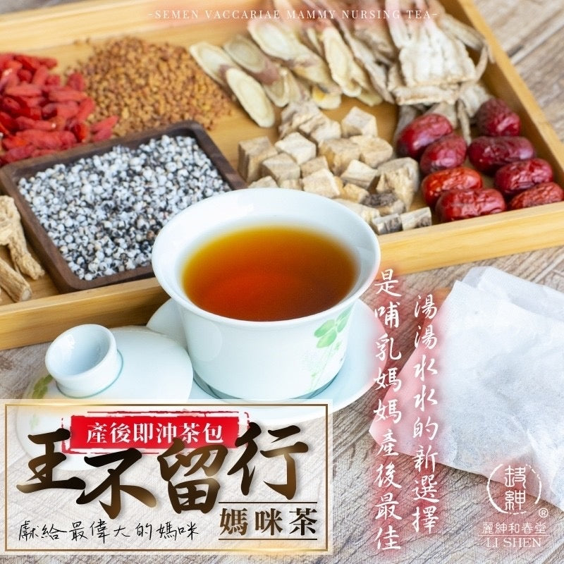 【和春堂】王不留行媽咪茶 Semen Vaccaria Mommy Nursing Tea 60g