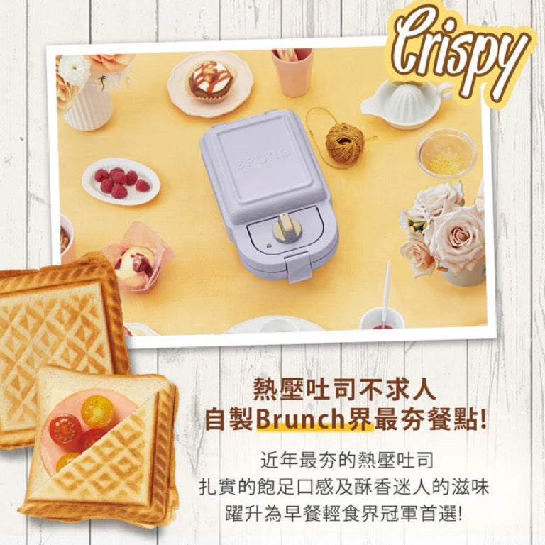 ❥❥❥ 凱莉推薦 ❥❥❥ 【日本BRUNO】 熱壓三明治鬆餅機 紅色/ 薰衣草紫 兩色可選