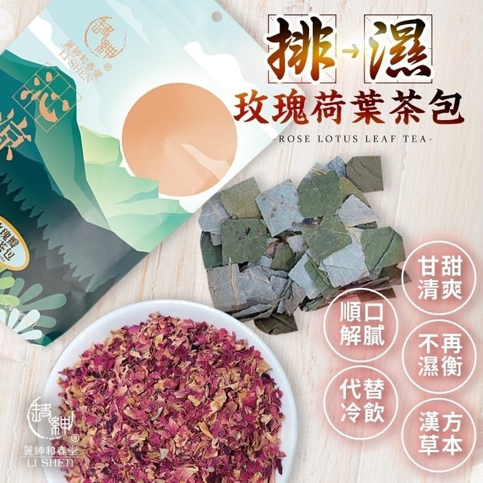 【和春堂】玫瑰荷葉茶包 Rose Lotus Leaf Tea Bag 70g