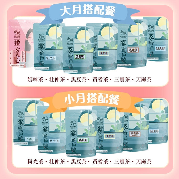 【和春堂】大小月子黃金十日漢方茶包 Postpartum Recovery Tea Gift Set