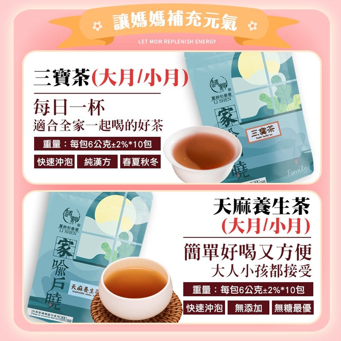 【和春堂】大小月子黃金十日漢方茶包 Postpartum Recovery Tea Gift Set