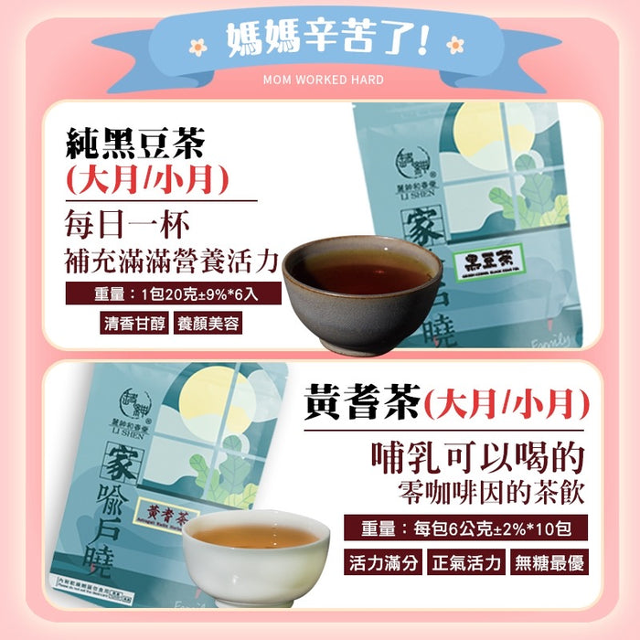 【和春堂】大小月子黃金十日漢方茶包 Postpartum Recovery Tea Gift Set