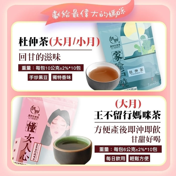 【和春堂】大小月子黃金十日漢方茶包 Postpartum Recovery Tea Gift Set
