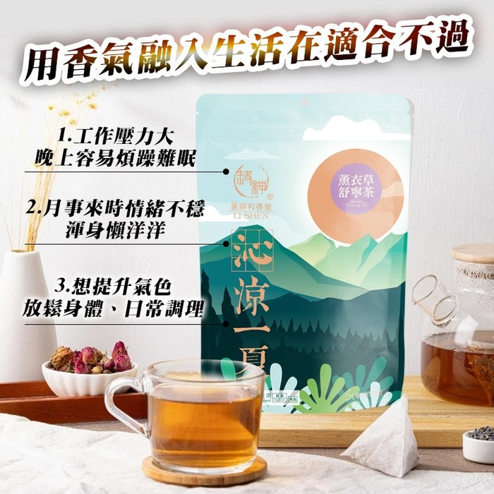 【和春堂】薰衣草舒寧茶 Lavender Relaxing Tea Bag 50g