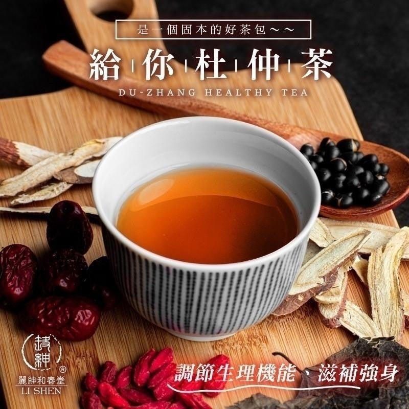 【和春堂】給你杜仲茶 Duzhang Healthy Tea Bag 100g