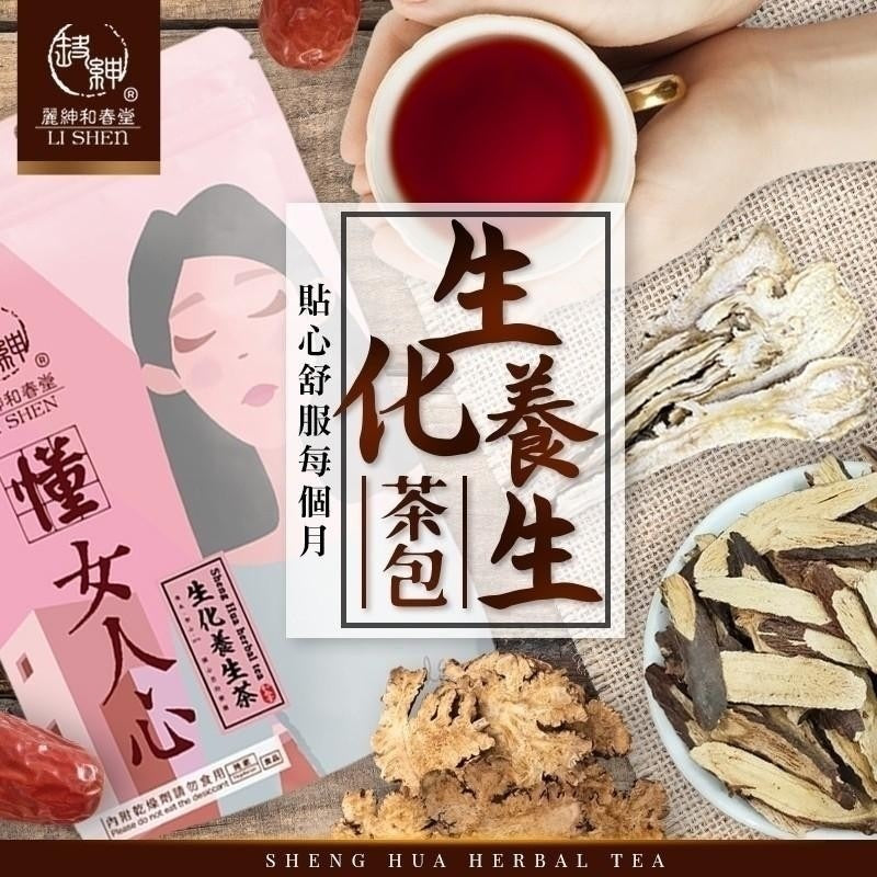 【和春堂】生化養生茶包 Sheng Huah Herbal Tea Bag 100g