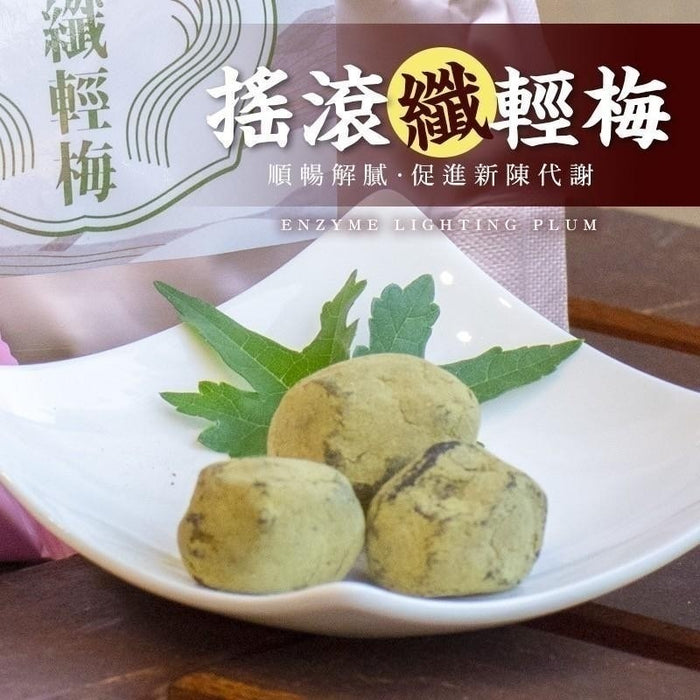 【和春堂】搖滾纖輕梅（單顆裝）Enzyme Lighting Plum 120g
