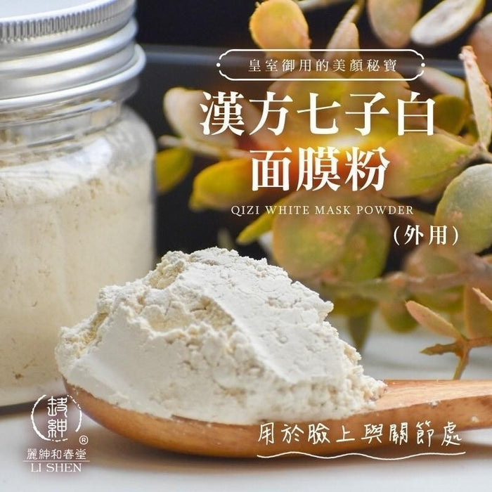 【和春堂】漢方七子白面膜粉 Qizi White Mask Powder 150g