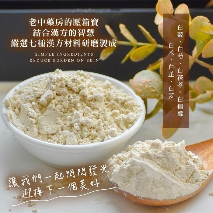 【和春堂】漢方七子白面膜粉 Qizi White Mask Powder 150g