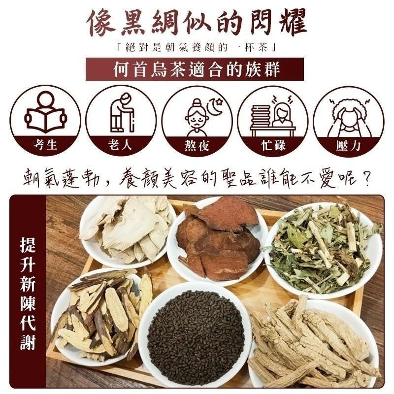 【和春堂】首烏朝氣養顏茶 Polygoni Multiflori Radix Tea Bag 60g