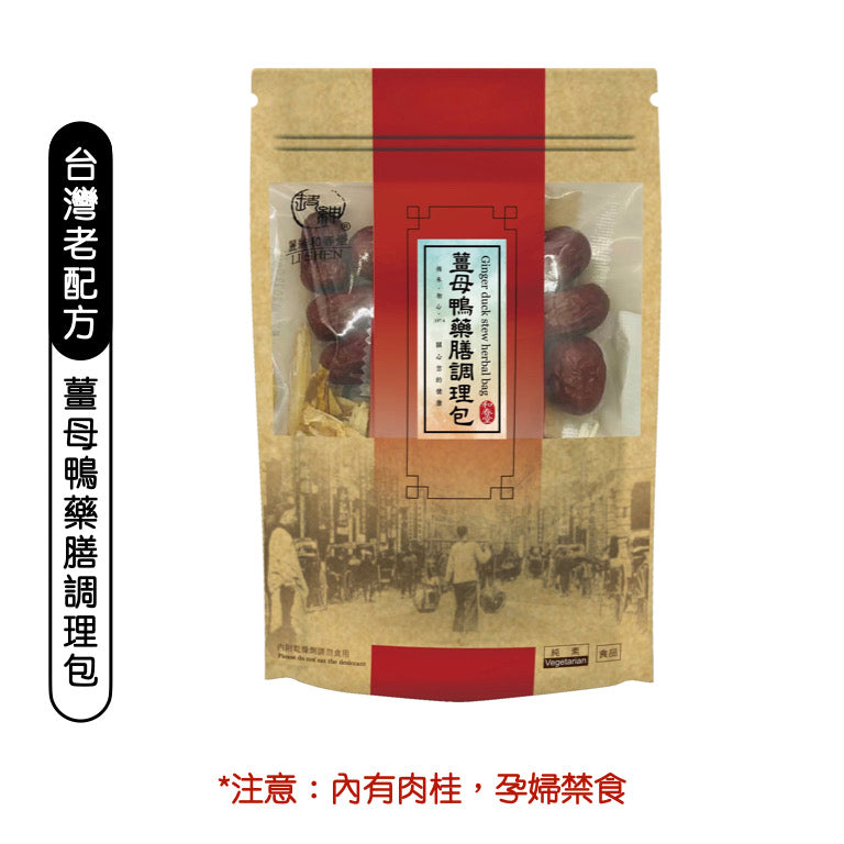 【和春堂】薑母鴨燉包 Ginger Duck Stew Herbal Bag 80g