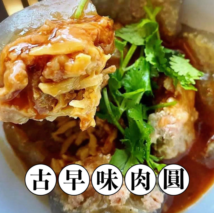 【冷凍配送】古早味肉圓 Classic Meat Ball（冷凍品項滿 $350 免運）