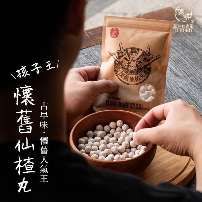 【和春堂】仙楂丸 Old Fashion Haw Ball 100g