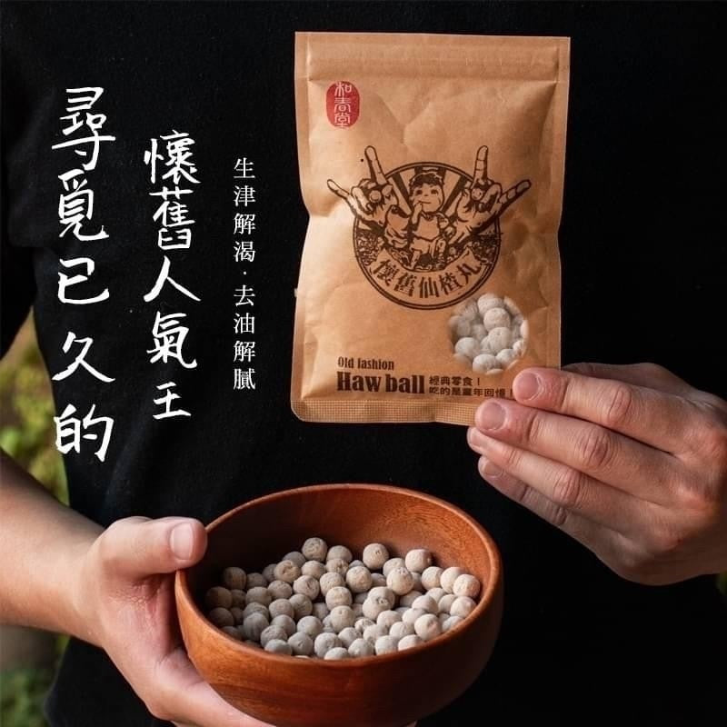 【和春堂】仙楂丸 Old Fashion Haw Ball 100g