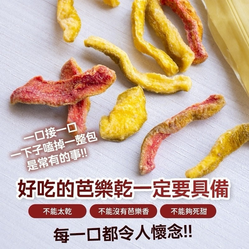【和春堂】綜合彩虹芭樂乾 Rainbow Dried Guava Fruit Candy 145g