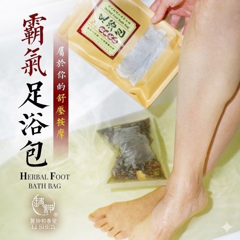 【和春堂】霸氣足浴包 Herbal Foot Bath Bag 20gx3