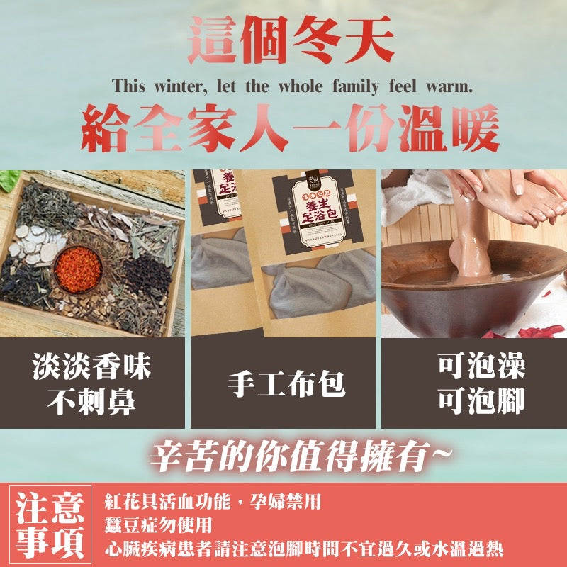 【和春堂】冬季火熱養生足浴包 加強版 Premium Herbal Foot Bath Bag 37.5gx2