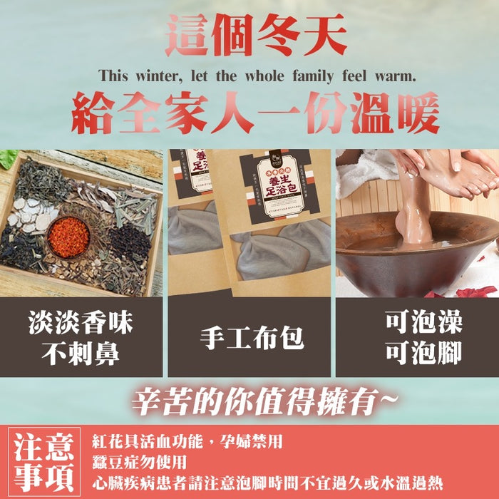 【和春堂】冬季火熱養生足浴包 加強版 Premium Herbal Foot Bath Bag 37.5gx2