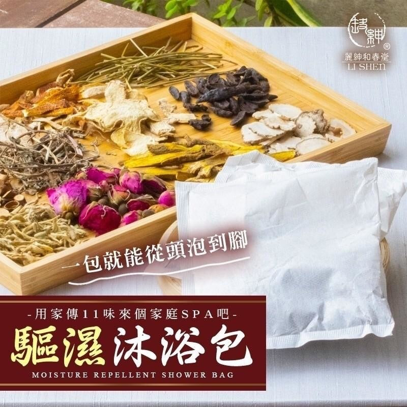 【和春堂】驅濕沐浴包 Moisture Repellent Shower Bag 40gx2