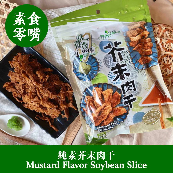 【富貴香】純素芥末肉乾 Mustard Flavor Soybeans Slice 250g