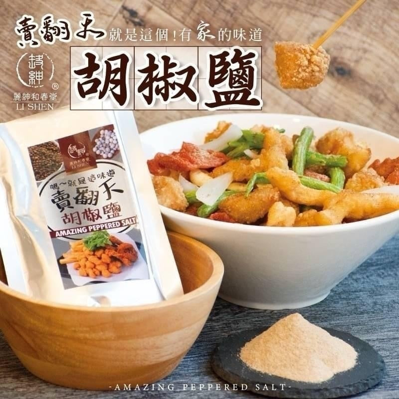 【和春堂】賣翻天胡椒鹽 Amazing Pepper Salt 100g