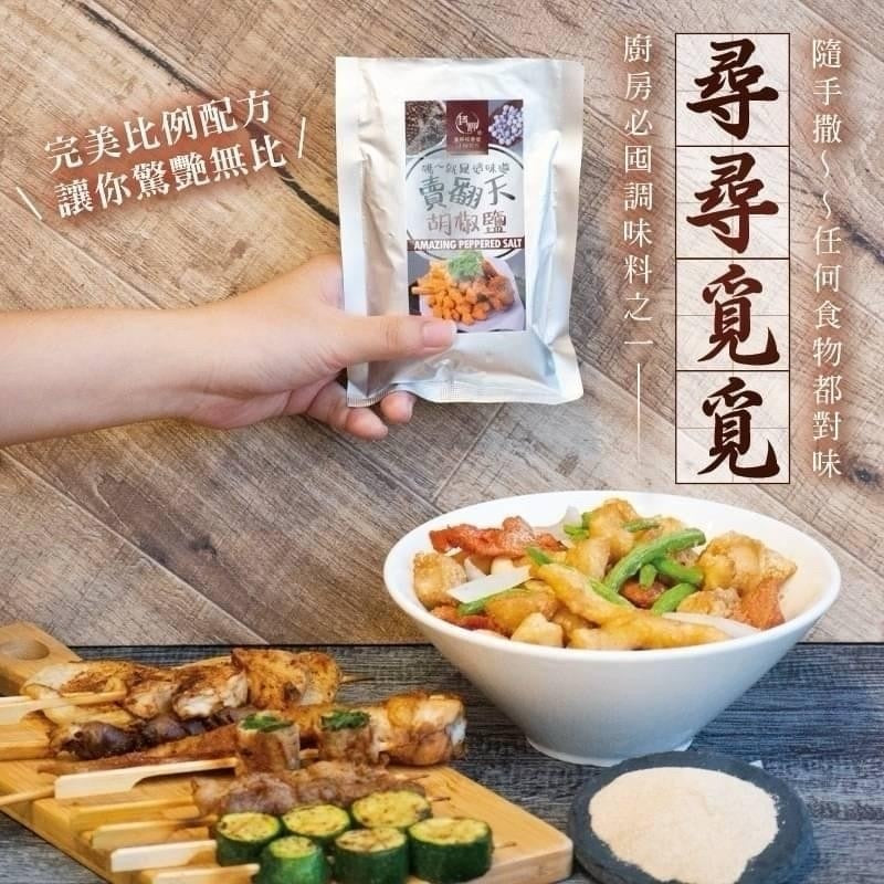 【和春堂】賣翻天胡椒鹽 Amazing Pepper Salt 100g