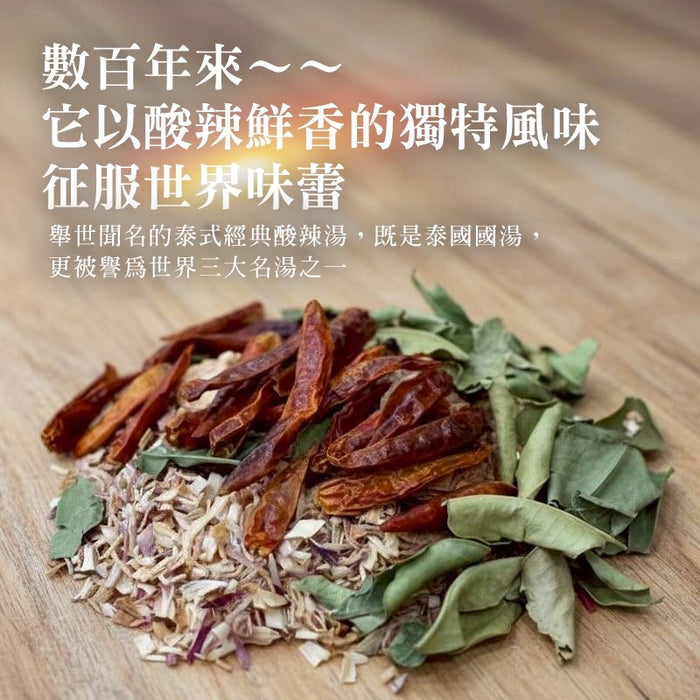 【和春堂】泰式酸辣湯 Tom Yum Goong 85g