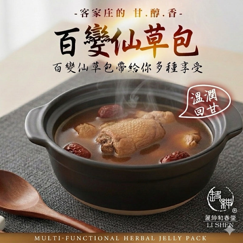 【和春堂】家傳百變仙草包 Multi-funcational Herbal Jelly Pack 100g