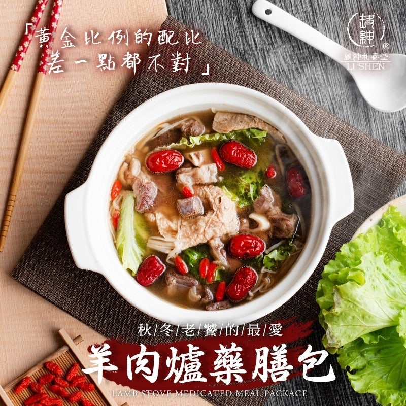 【和春堂】羊肉爐藥膳包 Lamb Stove Medicated Meal Package 75g