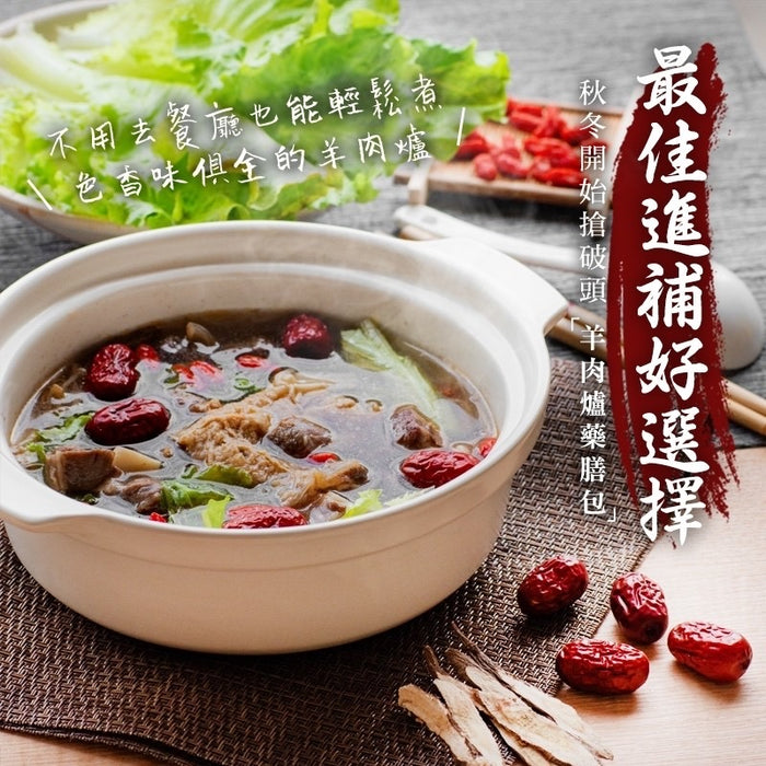 【和春堂】羊肉爐藥膳包 Lamb Stove Medicated Meal Package 75g