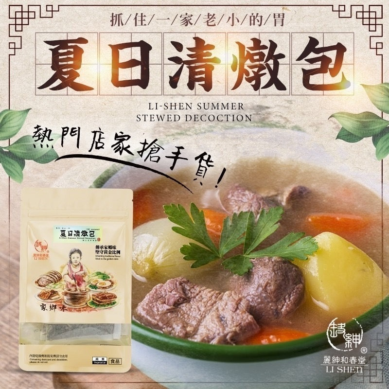【和春堂】夏日清燉包 Summer Stewed Decoction 30g