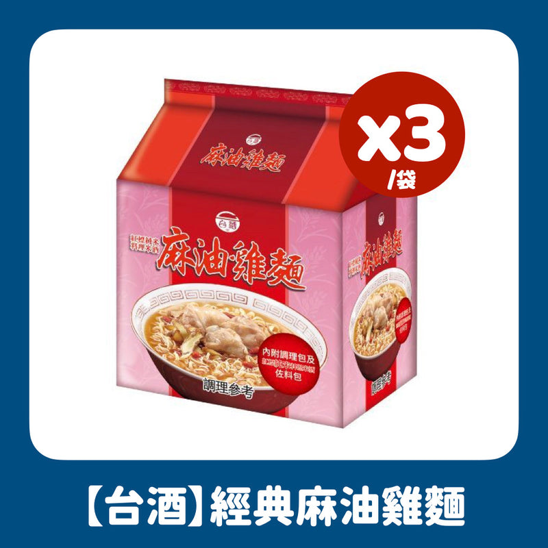 【TTL台酒】紅標米酒麻油雞麵 Sesame Oil Chicken Instant Noodles 600g
