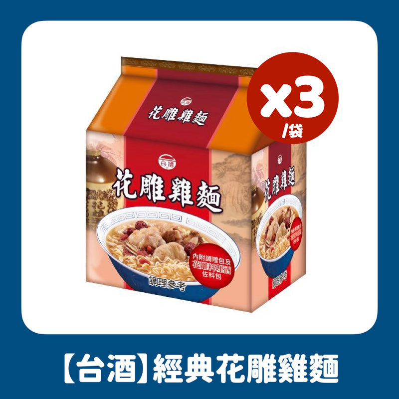 【TTL台酒】花雕雞麵 Huadiao Chicken Instant Noodles 600g