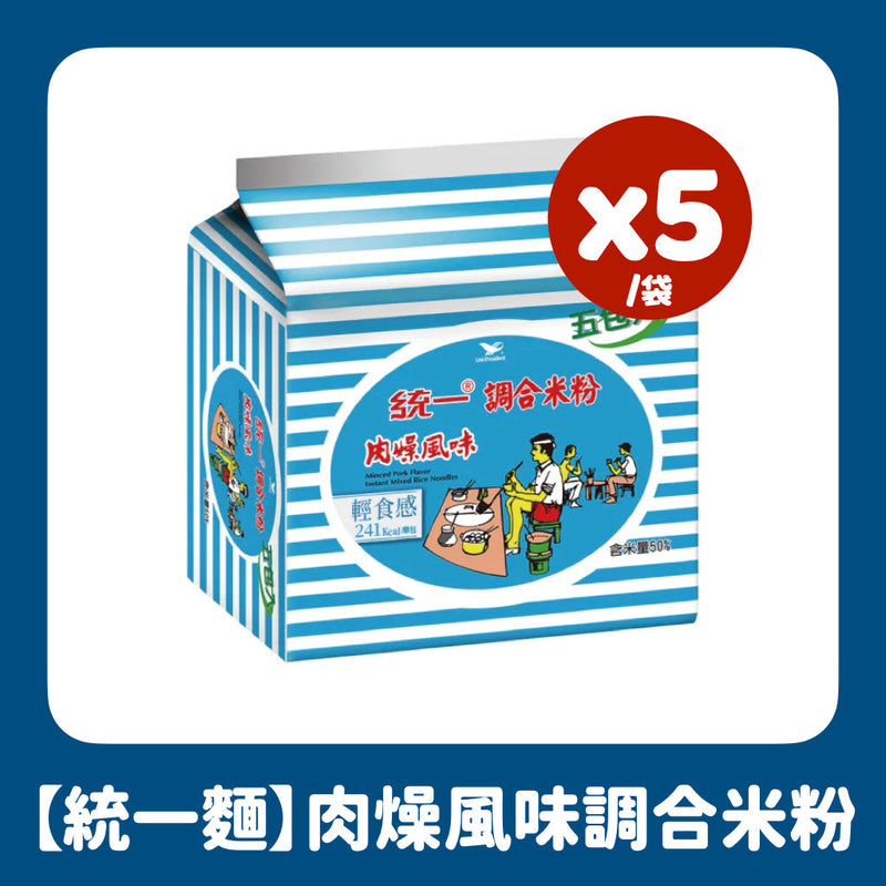 【統一麵】調合米粉肉燥風味 五入/ 袋